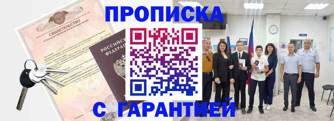 временная регистрация адрес в Куртамыше