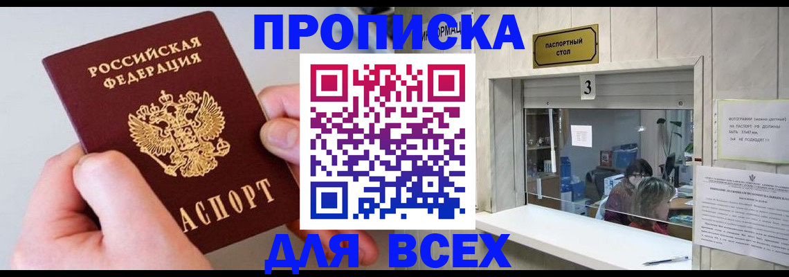 временная регистрация для всех в Куртамыше