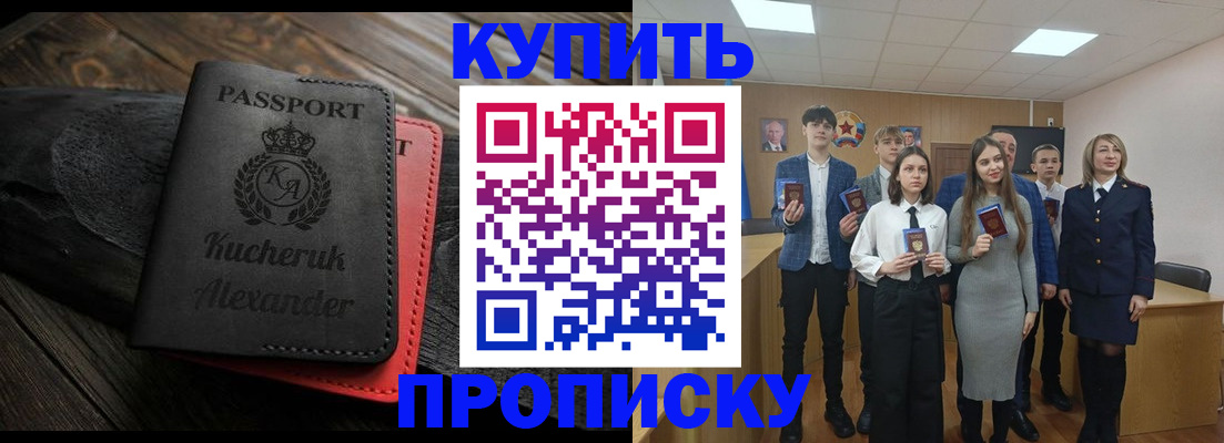 временная прописка в Куртамыше