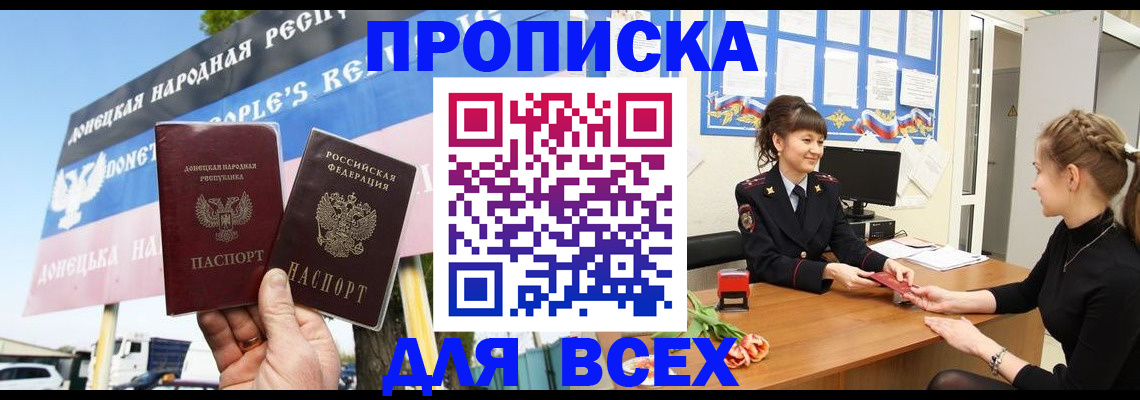 прописка 2025 в Куртамыше